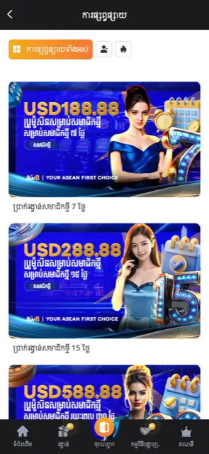 ទំព័រប្រម៉ូសិន AW8 កម្ពុជាលើទូរស័ព្ទ