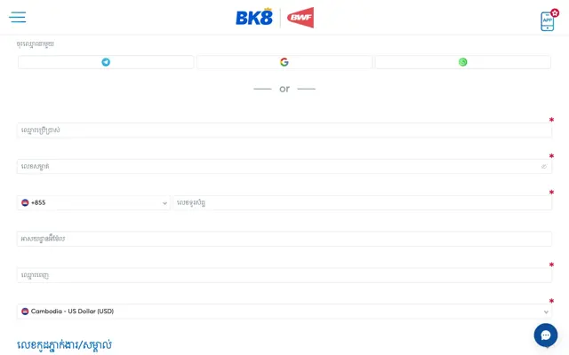 ទម្រង់ចុះឈ្មោះ BK8 កម្ពុជា ជាមួយលេខ +855 និងរូបិយប័ណ្ណ Cambodia - US Dollar (USD)
