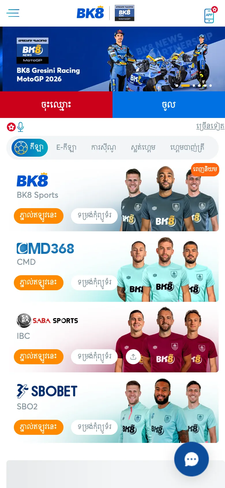 ទំព័រដើម BK8 កម្ពុជាលើទូរស័ព្ទ