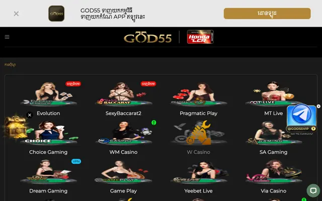 ផ្នែកកាស៊ីណូផ្ទាល់ GOD55 កម្ពុជា ជាមួយ Evolution, Sexy Baccarat, Pragmatic Play, MT Live, WM Casino និង SA Gaming