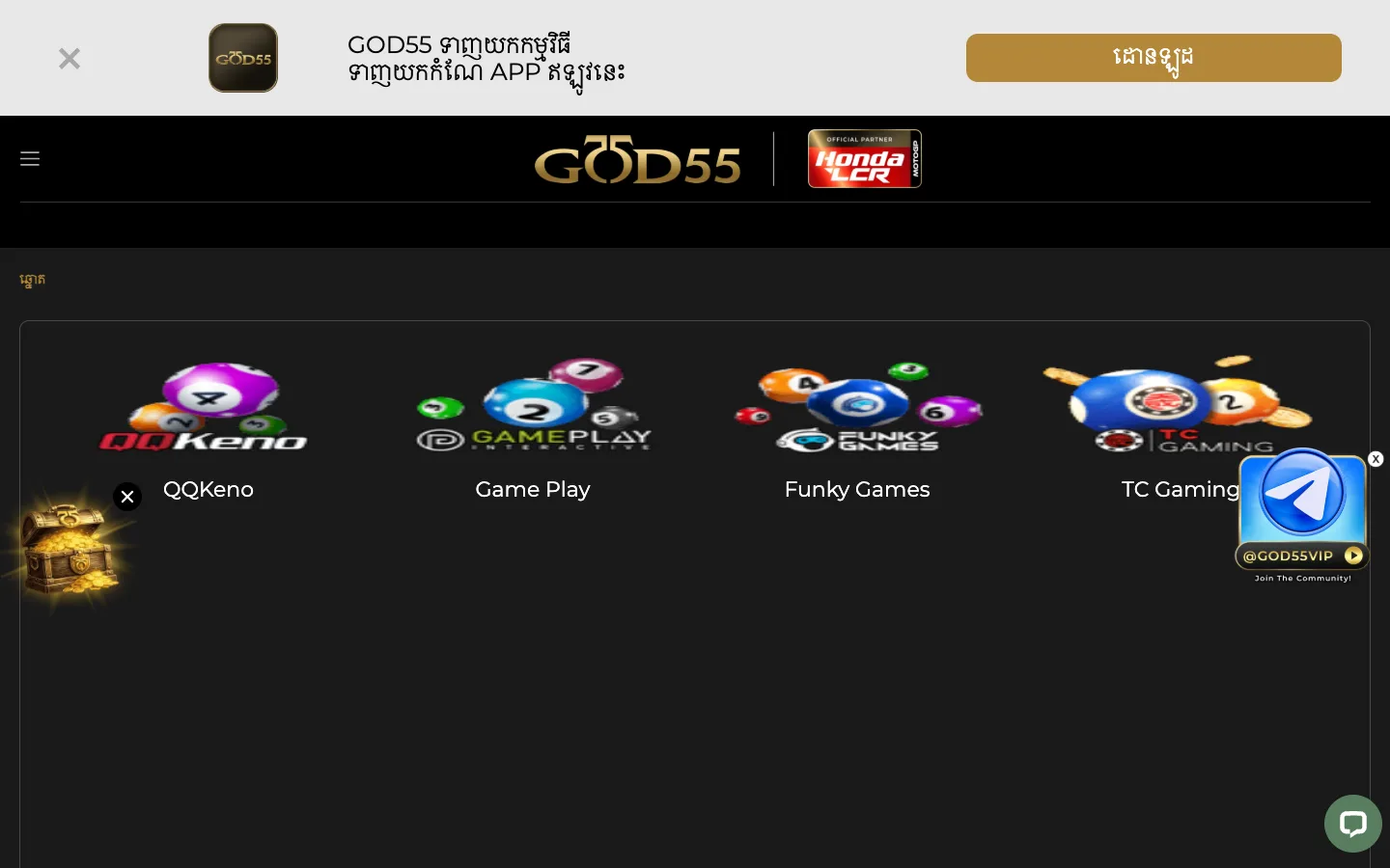 ផ្នែកឆ្នោត GOD55 កម្ពុជា ជាមួយ QQKeno, Game Play, Funky Games និង TC Gaming