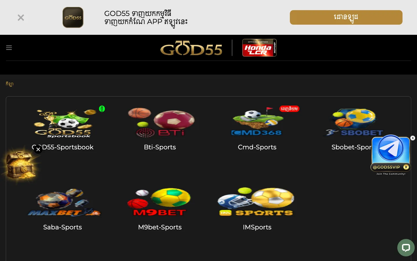 ផ្នែកកីឡា GOD55 កម្ពុជា៖ GOD55 Sportsbook, BTi, CMD368, SBOBET, SABA, M9Bet និង IMSports